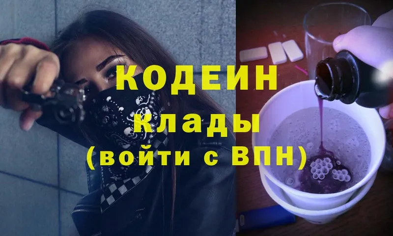 Codein Purple Drank  наркотики  Краснозаводск 